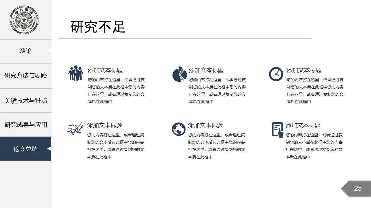 毕业答辩 (2).pptx